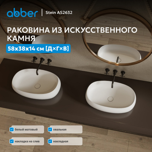 Раковина накладная 58х38см овальная  белая матовая  ABBER Stein AS2632 фото 13