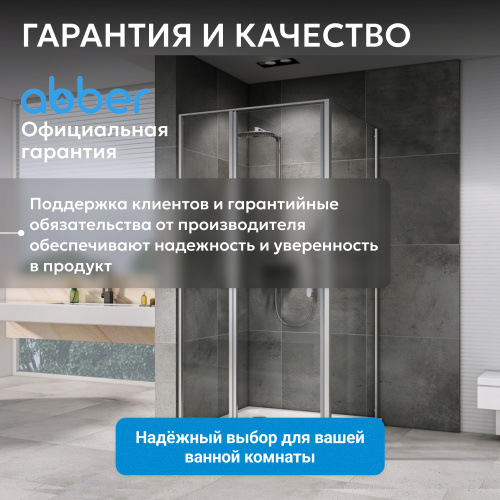 Душевой уголок 100х75 ABBER Sonnenstrand AG04100S-S75 фото 14