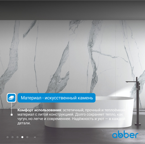 Ванна из искусственного камня 180х75 ABBER Stein AS9614 белая матовая фото 6