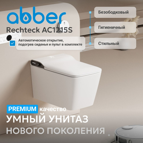 Электронный унитаз-биде ABBER Rechteck AC1215S подвесной белый фото 22