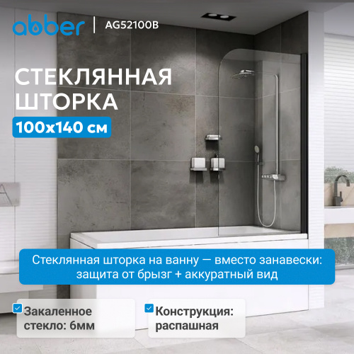 Шторка на ванну  стекло прозрачное профиль черный фото 12