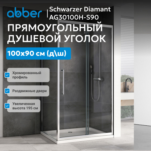 Душевой уголок 100х90 ABBER Schwarzer Diamant AG30100H-S90 фото 3
