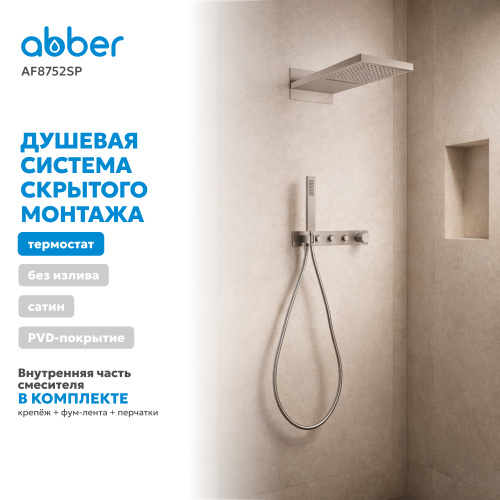 Душевая система  скрытого монтажа без излива, термостат, сатин ABBER Rund AF8752SP фото 4