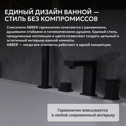 Смеситель на борт ванны с душем, черный матовый ABBER Daheim AF8213B фото 6