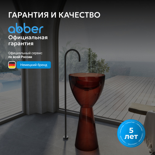 Раковина отдельностоящая прозрачная 45х45см круглая  коричневая  ABBER Kristall AT2703Opal фото 5