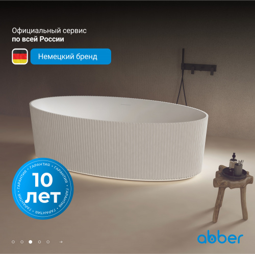 Ванна из искусственного камня 180х85 ABBER Stein AS9627 белая матовая фото 5