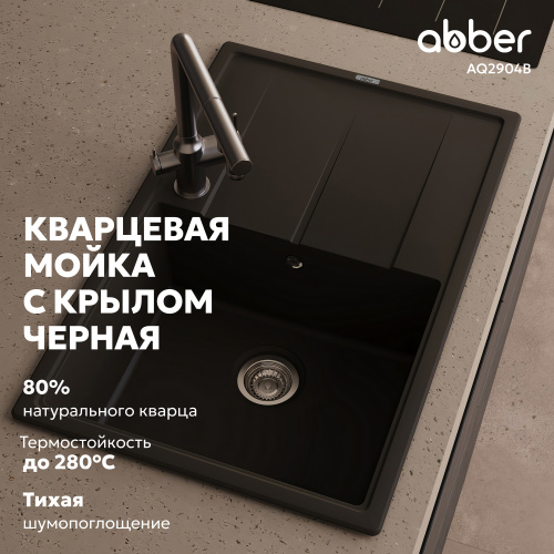 Кухонная мойка 78см ABBER Quarz AQ2904B черная фото 11