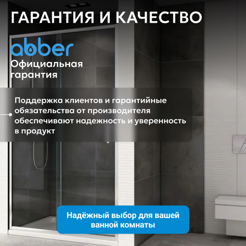 Душевая дверь 140х190 ABBER Schwarzer Diamant AG301405 фото 15