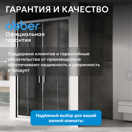Душевая дверь 160х195 ABBER Schwarzer Diamant AG33160H фото 13