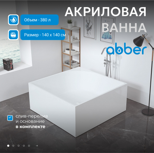 Акриловая ванна 140х140 ABBER AB9337 белая фото 3