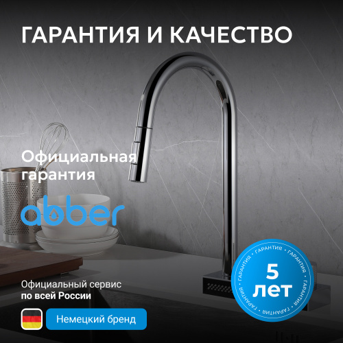 Смеситель для кухонной мойки, хром ABBER Wasser Kreis AF8114 фото 2