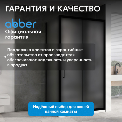 Душевой уголок 140х90 ABBER Schwarzer Diamant AG30140BMH-S90BM фото 11