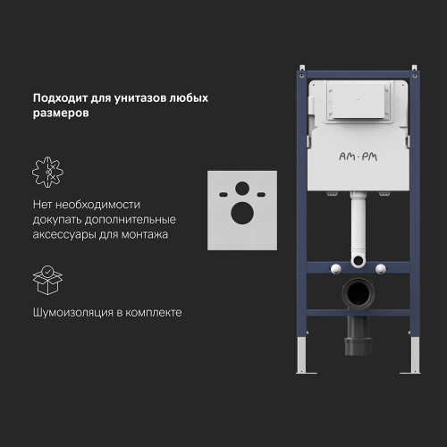Инсталляция для подвесного унитаза AM.PM PrimeFit I012709 фото 6