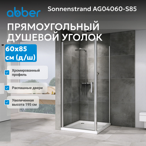 Душевой уголок 60х85 ABBER Sonnenstrand AG04060-S85 фото 4