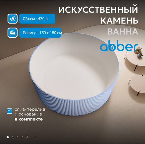 Ванна из искусственного камня 150х150 ABBER Stein AS9679Blau голубая фото 3