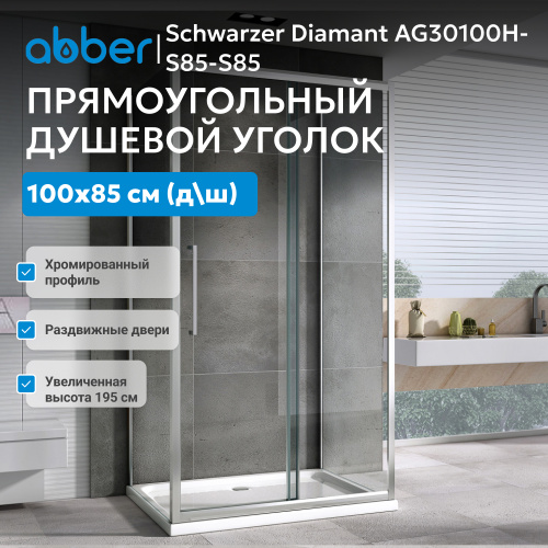 Душевой уголок 100х85 ABBER Schwarzer Diamant AG30100H-S85-S85 фото 6
