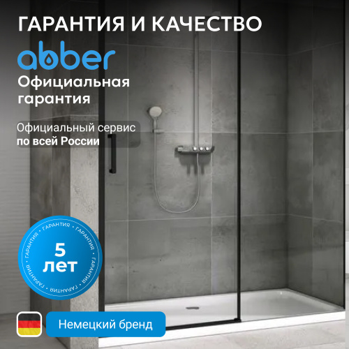 Душевая дверь 120х200 ABBER Komfort AG93120B фото 8
