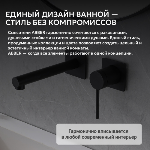 Встраиваемый смеситель для раковины, черный матовый ABBER Emotion AF8812B фото 9