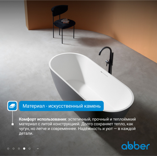 Ванна из искусственного камня 170х75 ABBER Frankfurt AM9941BW черно-белая матовая фото 6