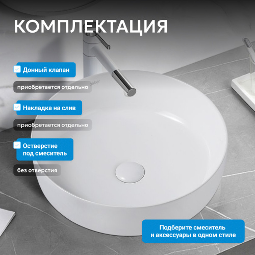 Раковина накладная 46х46см круглая  белая  ABBER Bequem AC2100 фото 8