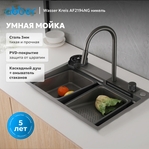 Кухонная мойка 68см ABBER Wasser Kreis AF2194NG оружейная сталь фото 3