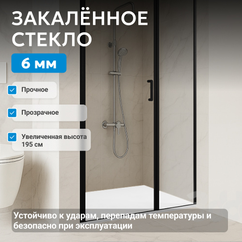 Душевая дверь 110х195 ABBER Sonnenstrand AG04110BS фото 14