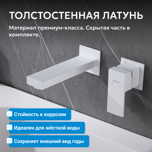 Встраиваемый смеситель для раковины, белый матовый ABBER Daheim AF8212W фото 7