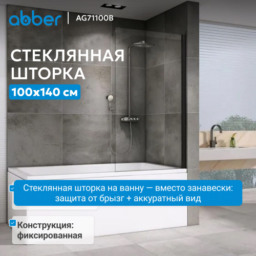 Шторка на ванну  стекло прозрачное профиль черный фото 3