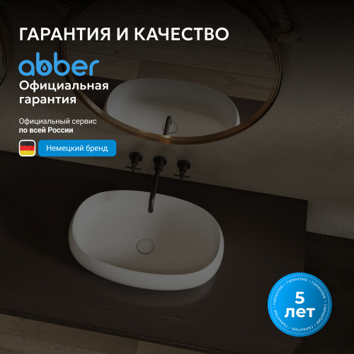 Раковина накладная 58х38см овальная  белая матовая  ABBER Stein AS2632 фото 10