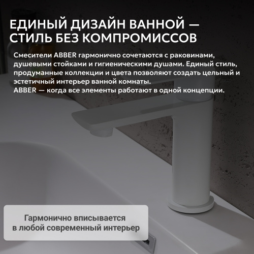 Смеситель для раковины, белый матовый ABBER Weiss Insel AF8010FW фото 9