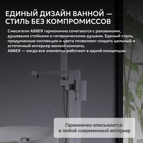 Напольный смеситель для ванны с душем, хром ABBER Daheim AF8215 фото 12