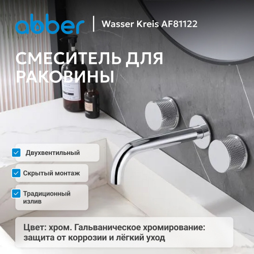 Встраиваемый смеситель для раковины, хром ABBER Wasser Kreis AF81122 фото 6