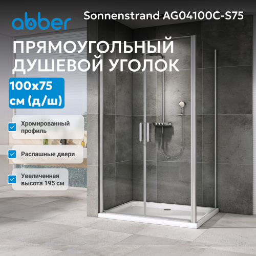Душевой уголок 100х75 ABBER Sonnenstrand AG04100C-S75 фото 7