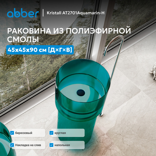 Раковина отдельностоящая прозрачная 45х45см круглая  бирюзовая  ABBER Kristall AT2701Aquamarin-H фото 6