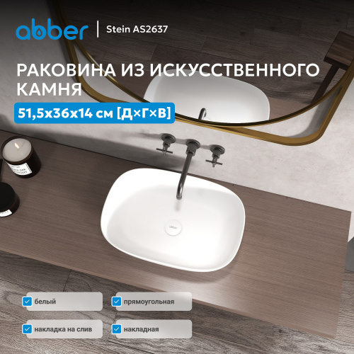 Раковина накладная 51,5х36см прямоугольная  белая матовая  ABBER Stein AS2637 фото 11