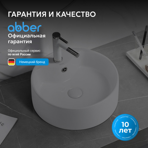 Раковина накладная 41х41см круглая  белая  ABBER Bequem AC2104 фото 6
