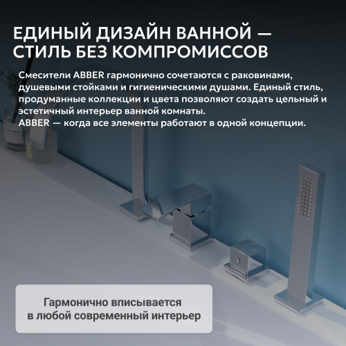 Смеситель на борт ванны с душем, хром ABBER Wasserfall AF8613 фото 4