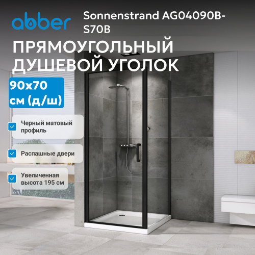 Душевой уголок 90х70 ABBER Sonnenstrand AG04090B-S70B фото 7