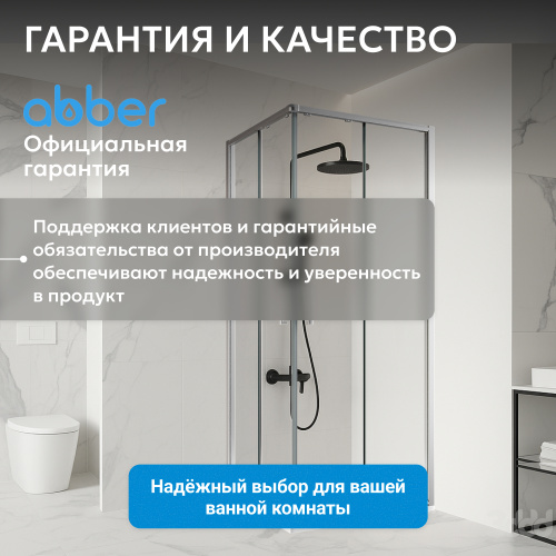Душевой уголок 90х90 ABBER Schwarzer Diamant AG020905 фото 3
