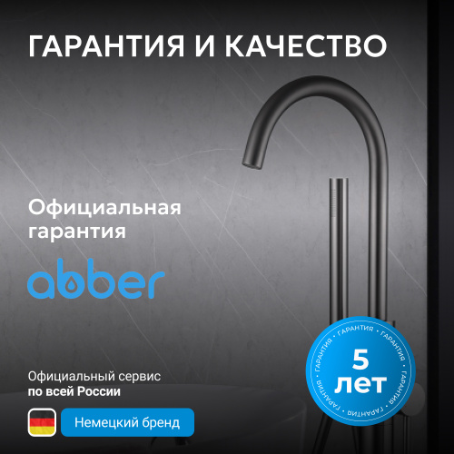 Напольный смеситель для ванны с душем,  ABBER Wasser Kreis AF8115NG фото 12