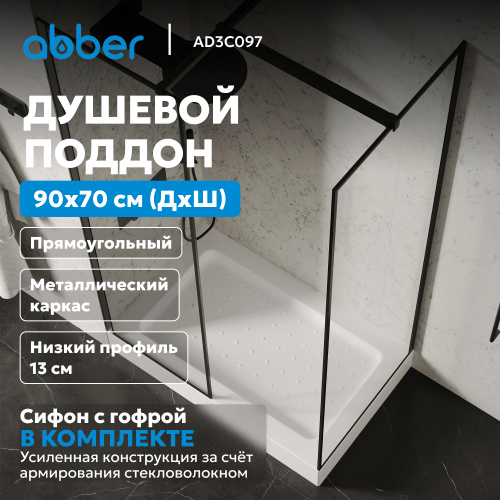 Душевой поддон  90х70 прямоугольный, акриловый, белый ABBER AD3C097 фото 3