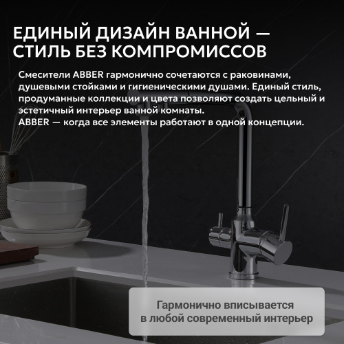 Смеситель для кухонной мойки, хром ABBER Emotion AF8814 фото 8