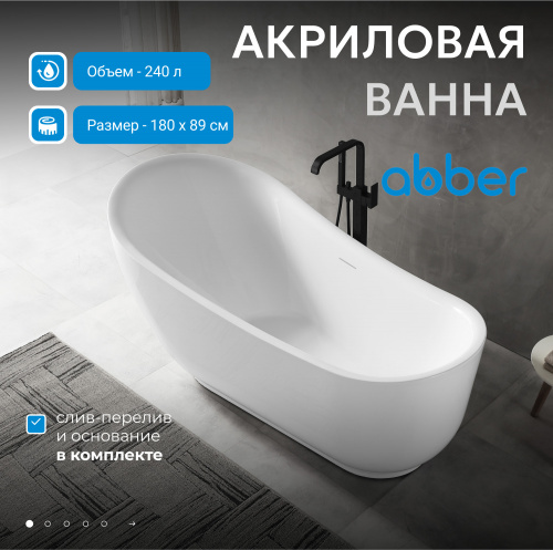 Акриловая ванна 180х89 ABBER AB9288 белая фото 3