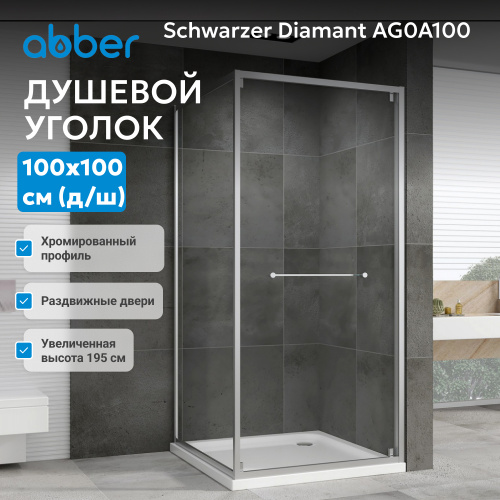 Душевой уголок 100х100 ABBER Schwarzer Diamant AG0A100 фото 2