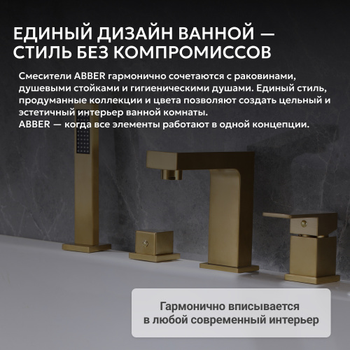 Смеситель на борт ванны с душем, золото матовое ABBER Daheim AF8213G фото 6