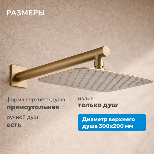 Душевая система  скрытого монтажа без излива, золото матовое ABBER Rund AF8718G фото 6