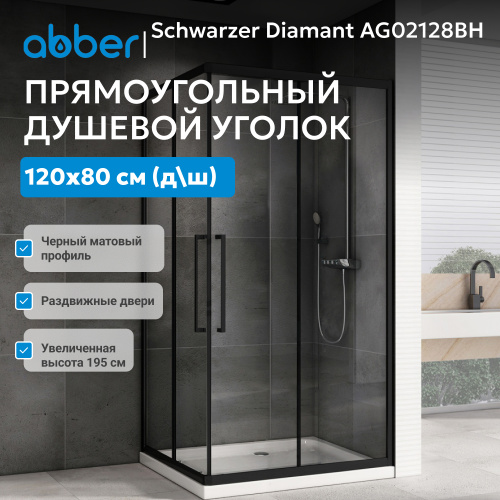 Душевой уголок 120х80 ABBER Schwarzer Diamant AG02128BH фото 3