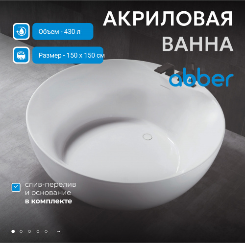 Акриловая ванна 150х150 ABBER AB9280 белая фото 3