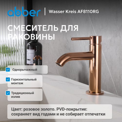 Смеситель для раковины, розовое золото ABBER Wasser Kreis AF8110RG фото 8