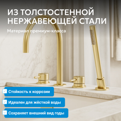 Смеситель на борт ванны с душем, золото брашированное ABBER Wasser Kreis 316 AF8113BG фото 8